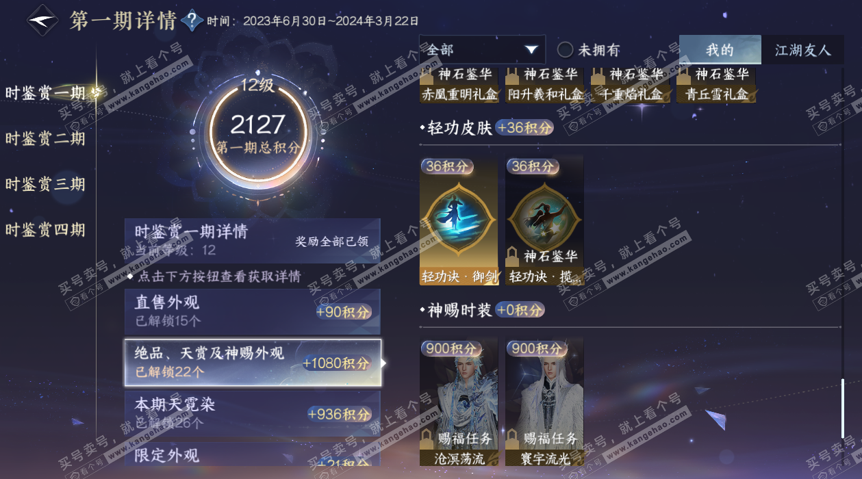 NSH326504逆水寒手游账号详情图18 NSH326504逆水寒手游账号详情图18