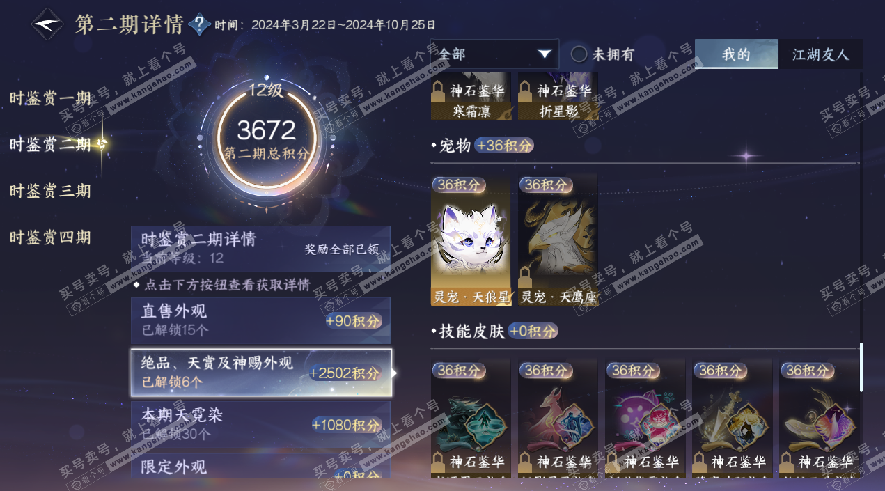 NSH326504逆水寒手游账号详情图20 NSH326504逆水寒手游账号详情图20