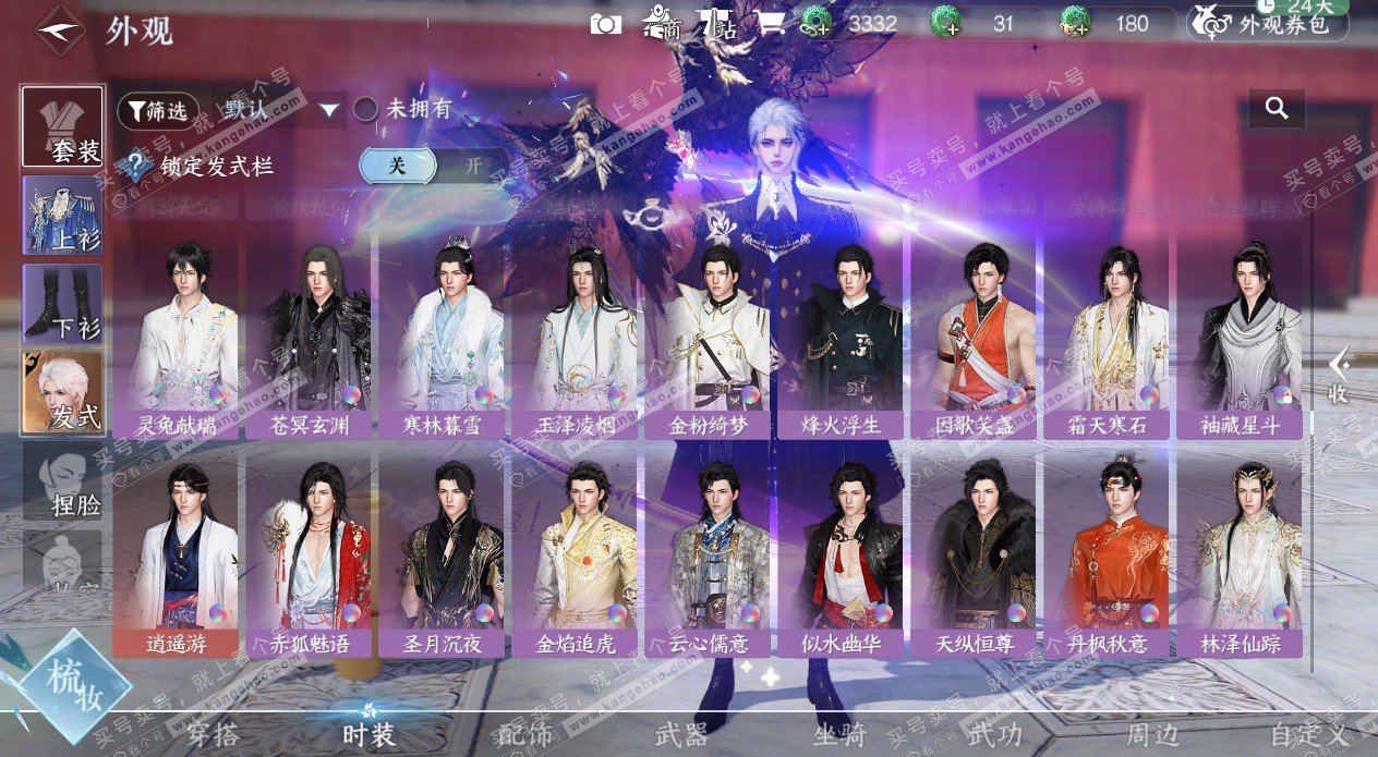 NSH326504逆水寒手游账号详情图35 NSH326504逆水寒手游账号详情图35