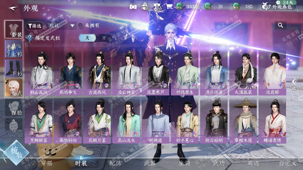 NSH326504逆水寒手游账号详情图38 NSH326504逆水寒手游账号详情图38