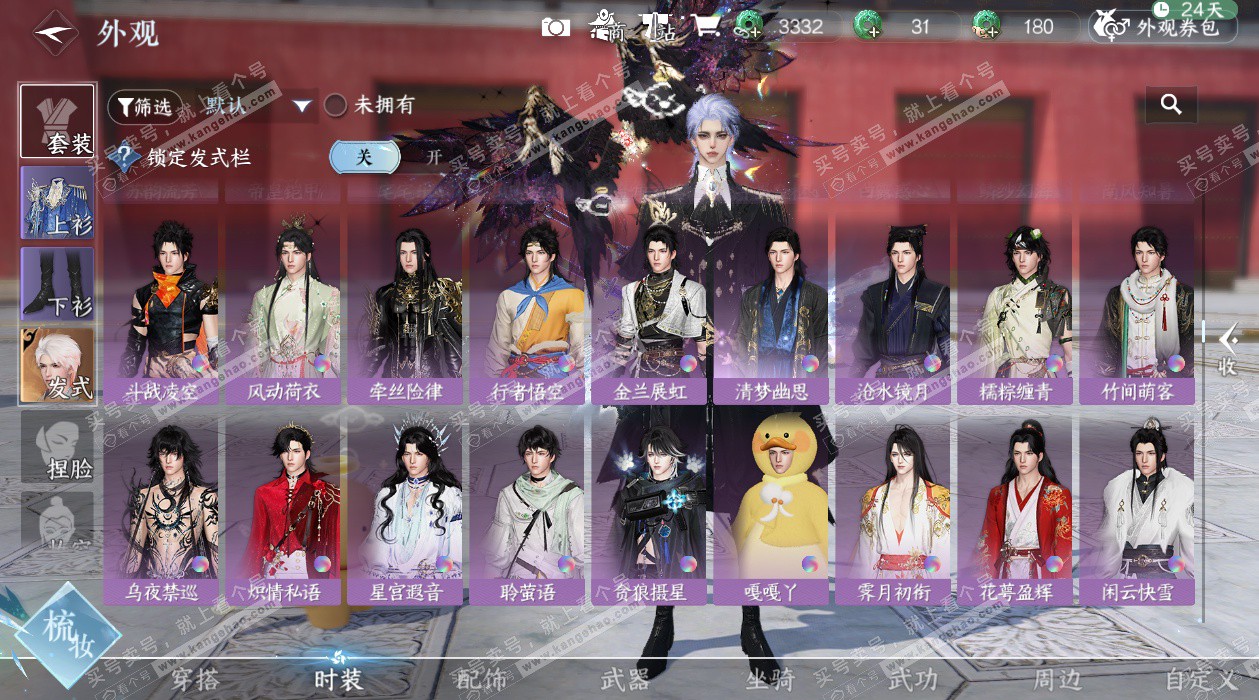 NSH326504逆水寒手游账号详情图32 NSH326504逆水寒手游账号详情图32