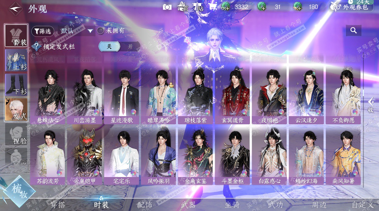 NSH326504逆水寒手游账号详情图31 NSH326504逆水寒手游账号详情图31