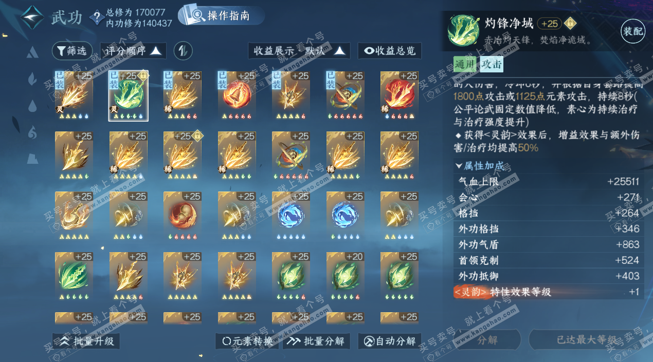 NSH326504逆水寒手游账号详情图42 NSH326504逆水寒手游账号详情图42