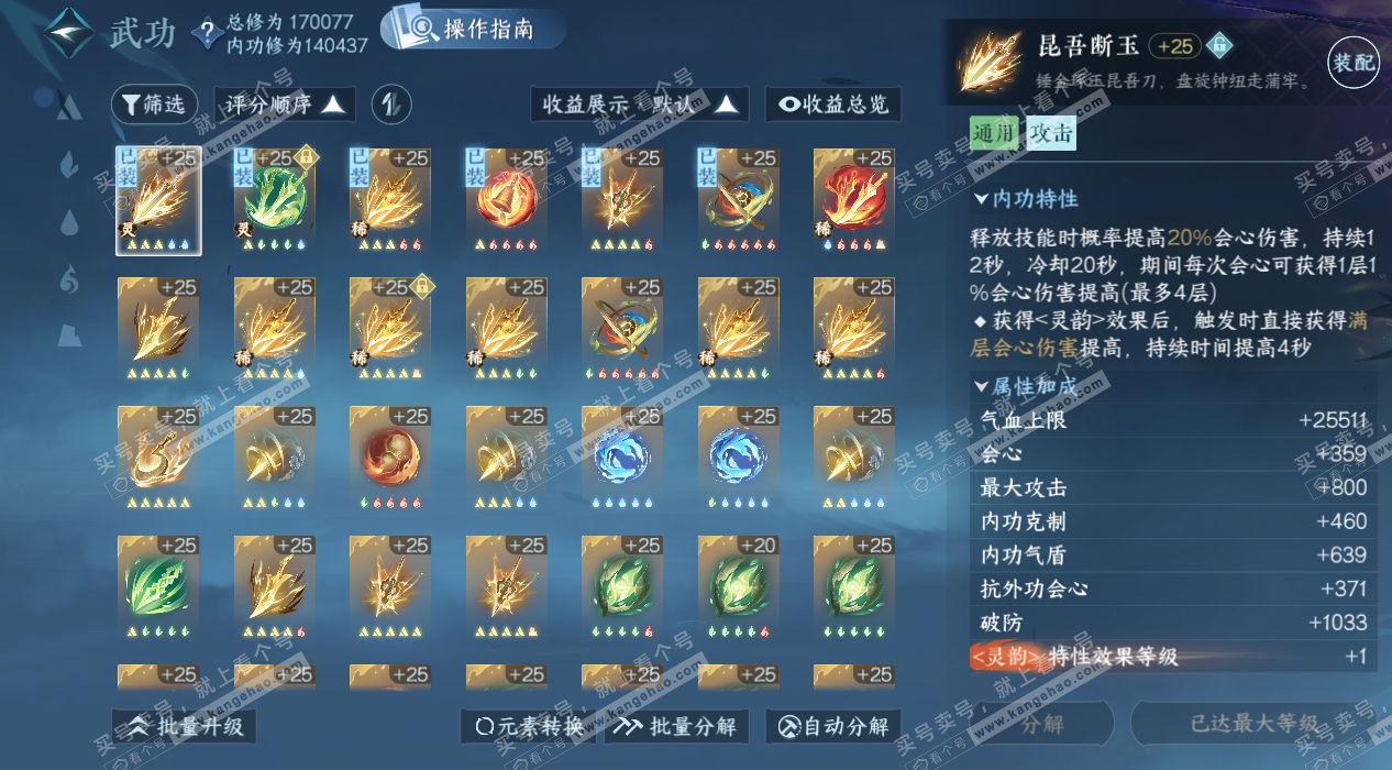 NSH326504逆水寒手游账号详情图41 NSH326504逆水寒手游账号详情图41