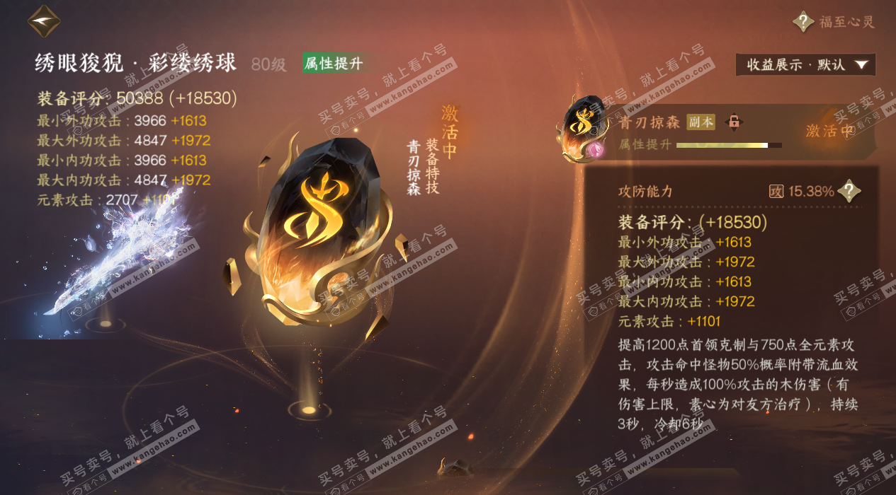 NSH326504逆水寒手游账号详情图43 NSH326504逆水寒手游账号详情图43