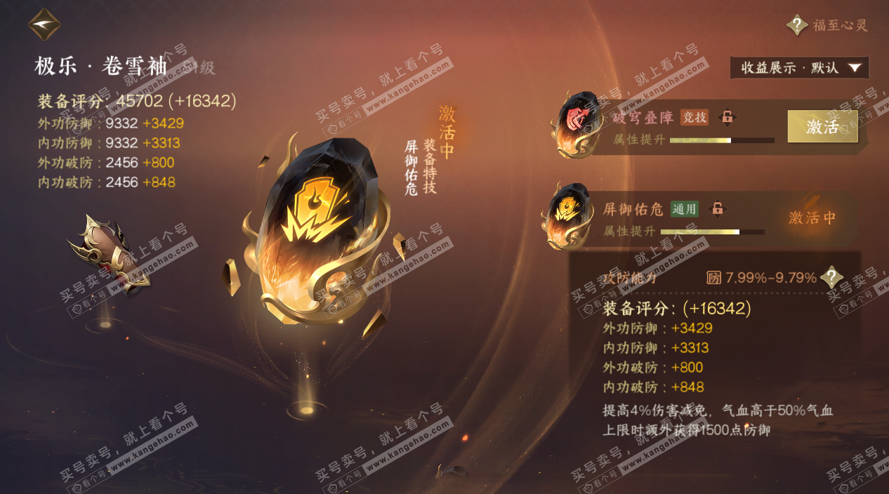 NSH326504逆水寒手游账号详情图44 NSH326504逆水寒手游账号详情图44