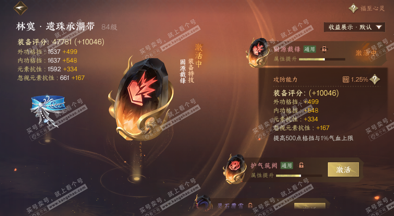 NSH326504逆水寒手游账号详情图46 NSH326504逆水寒手游账号详情图46