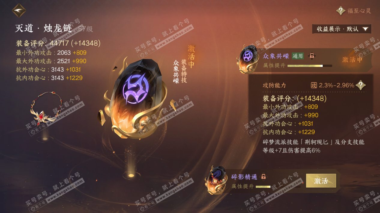 NSH326504逆水寒手游账号详情图48 NSH326504逆水寒手游账号详情图48