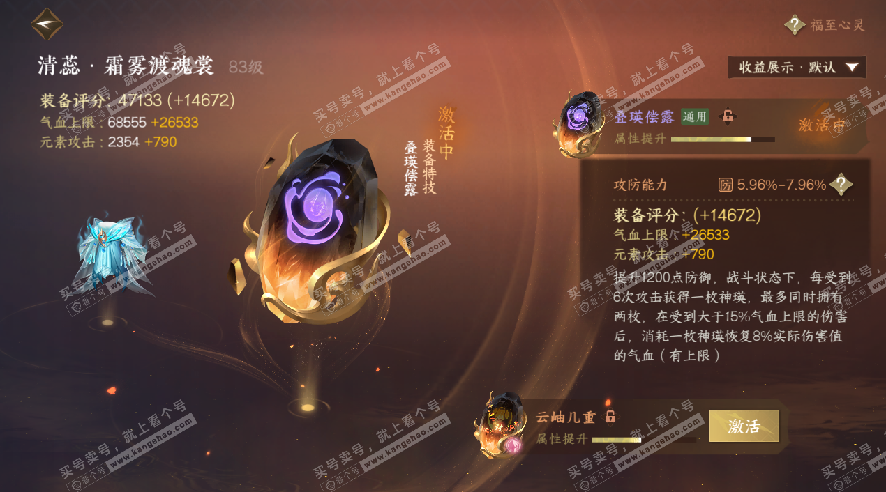 NSH326504逆水寒手游账号详情图45 NSH326504逆水寒手游账号详情图45