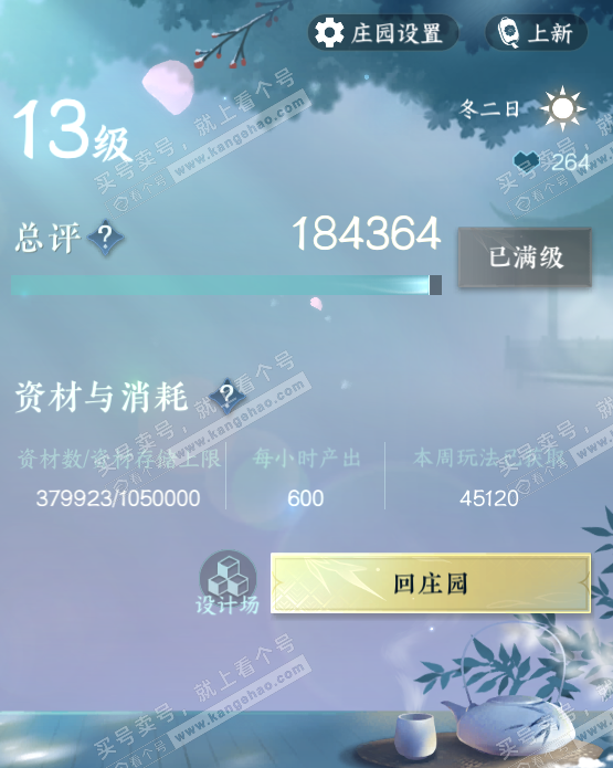 NSH326504逆水寒手游账号详情图51 NSH326504逆水寒手游账号详情图51