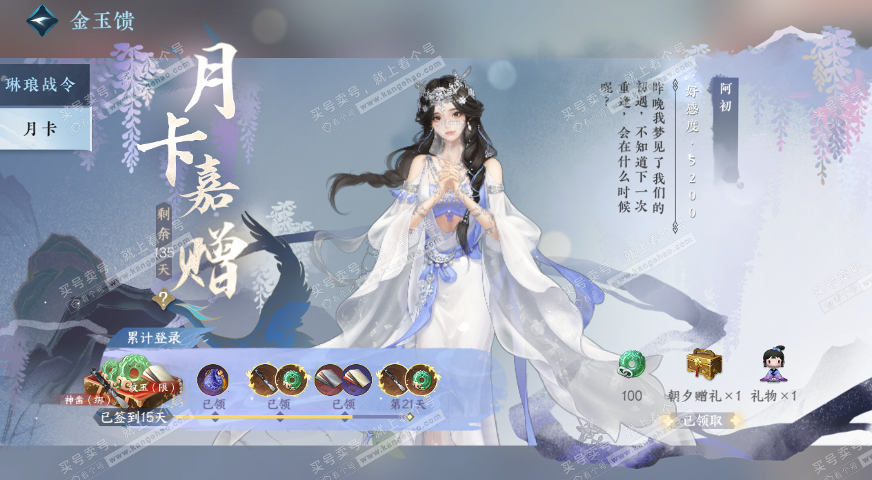 NSH326504逆水寒手游账号详情图54 NSH326504逆水寒手游账号详情图54