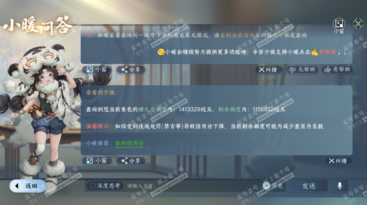 NSH326504逆水寒手游账号详情图56 NSH326504逆水寒手游账号详情图56