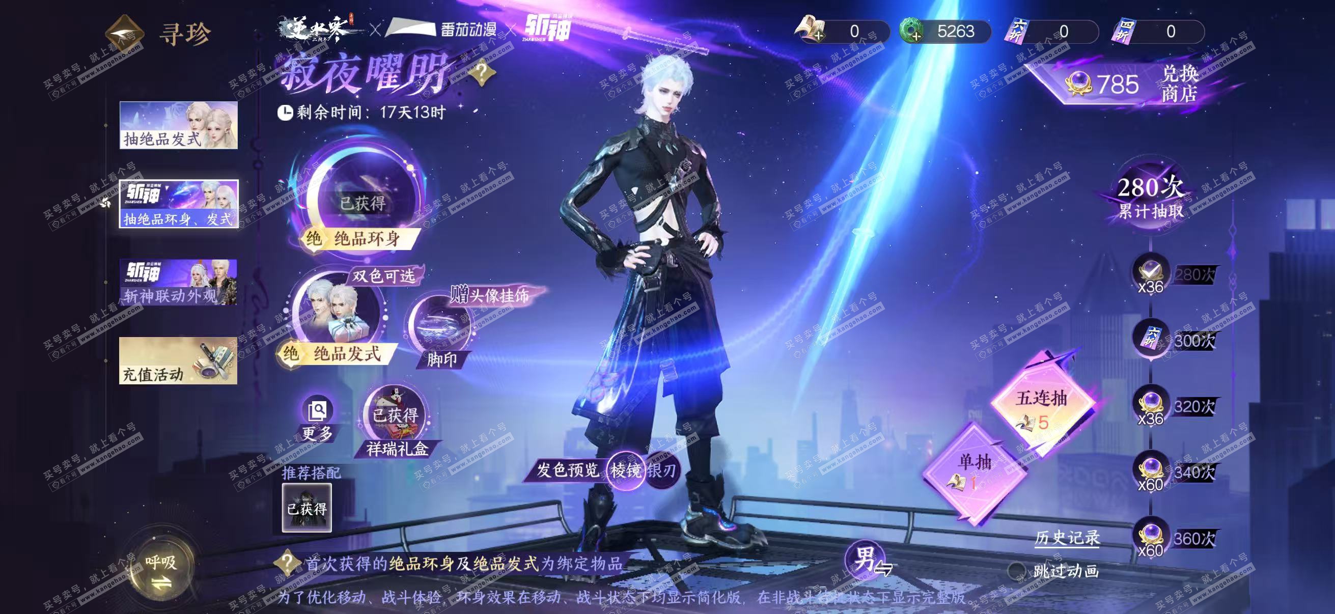 NSH326504逆水寒手游账号详情图8 NSH326504逆水寒手游账号详情图8