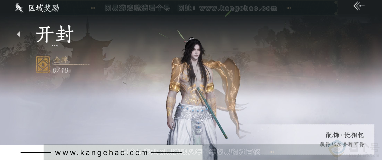 YYS34328燕云十六声账号详情图40 YYS34328燕云十六声账号详情图40