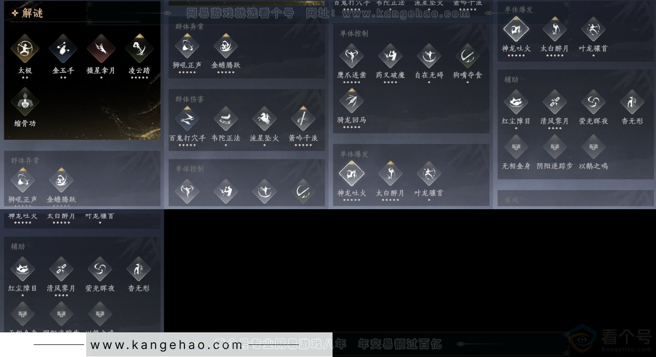 YYS34332燕云十六声账号详情图13