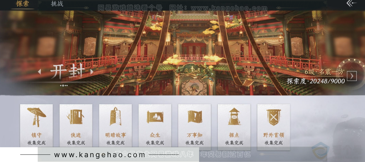 YYS34336燕云十六声账号详情图37 YYS34336燕云十六声账号详情图37