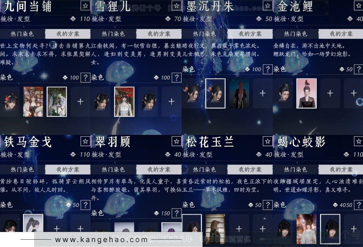 YYS34343燕云十六声账号详情图20