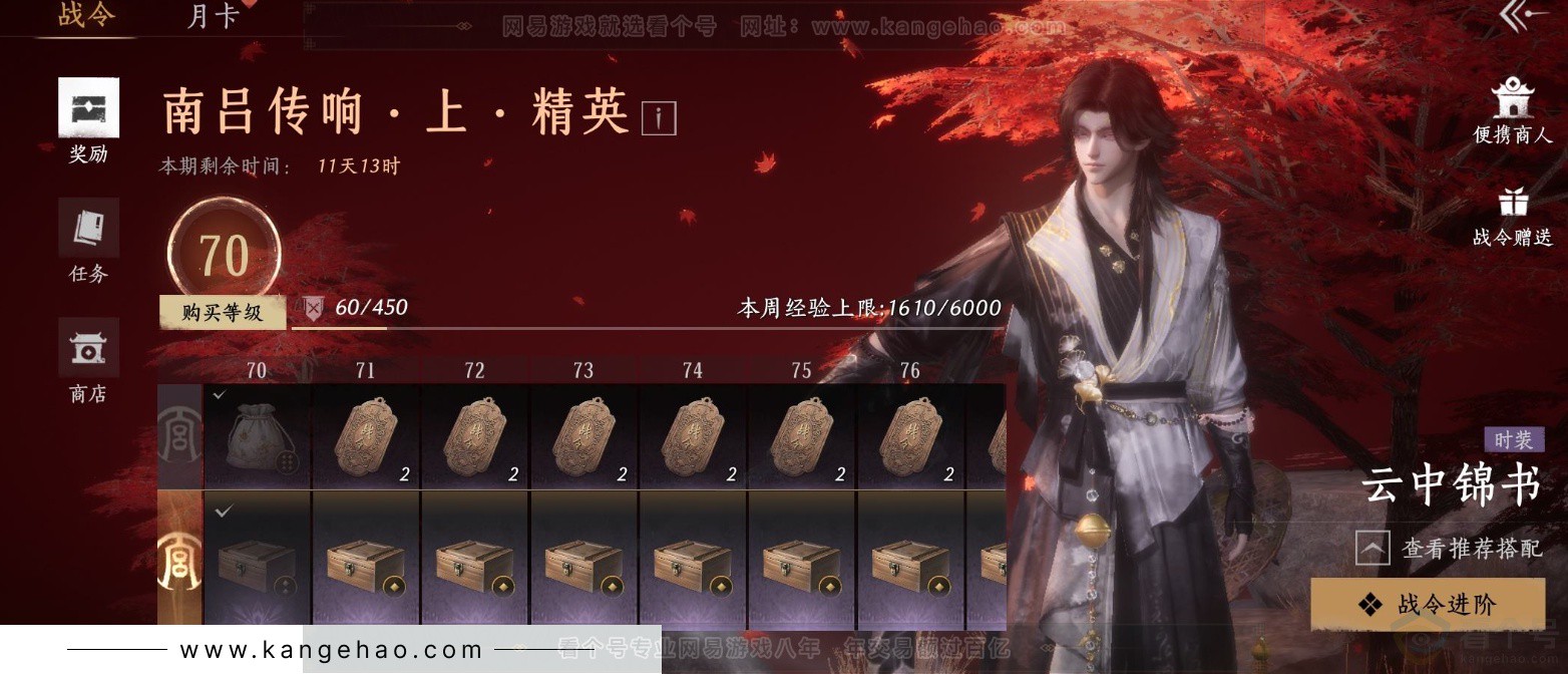 YYS34344燕云十六声账号详情图24