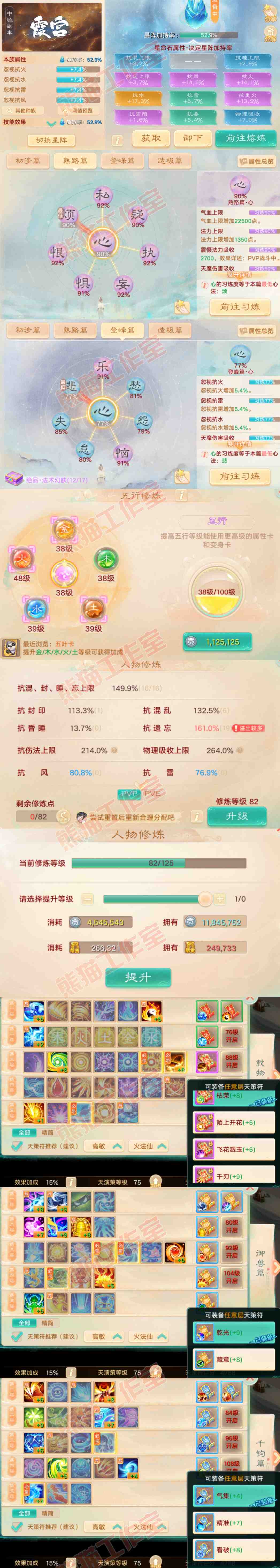 52759大话西游账号详情图3