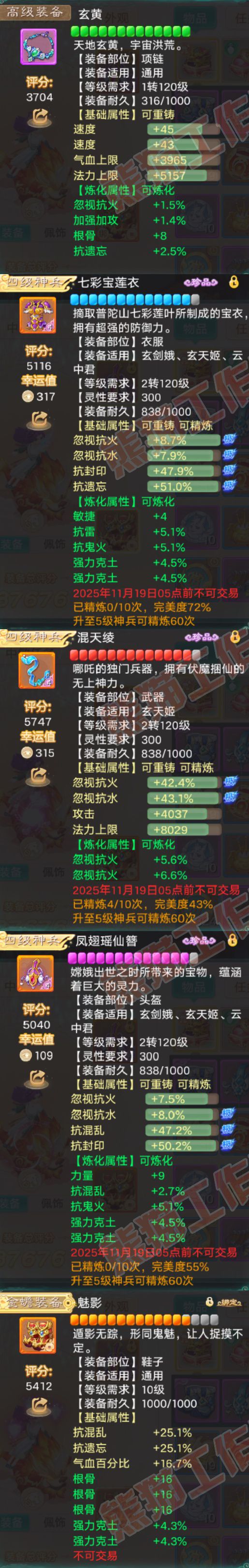 52759大话西游账号详情图4