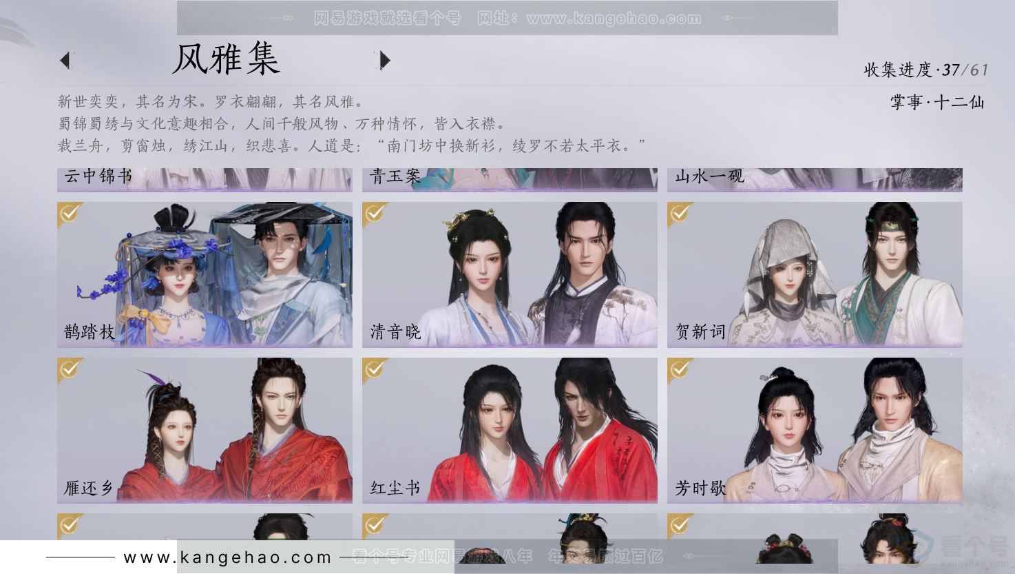 YYS34347燕云十六声账号详情图5