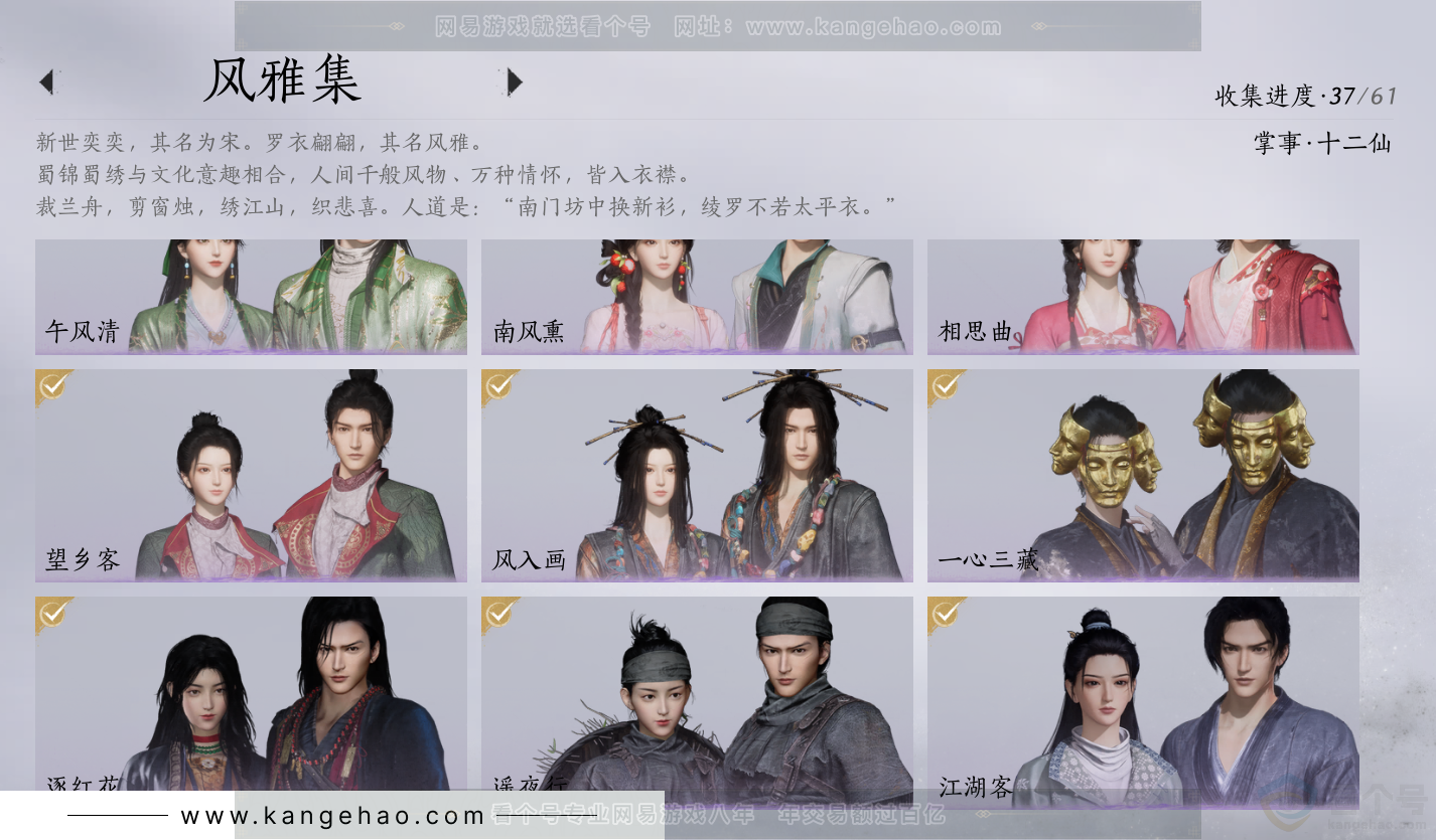 YYS34347燕云十六声账号详情图6