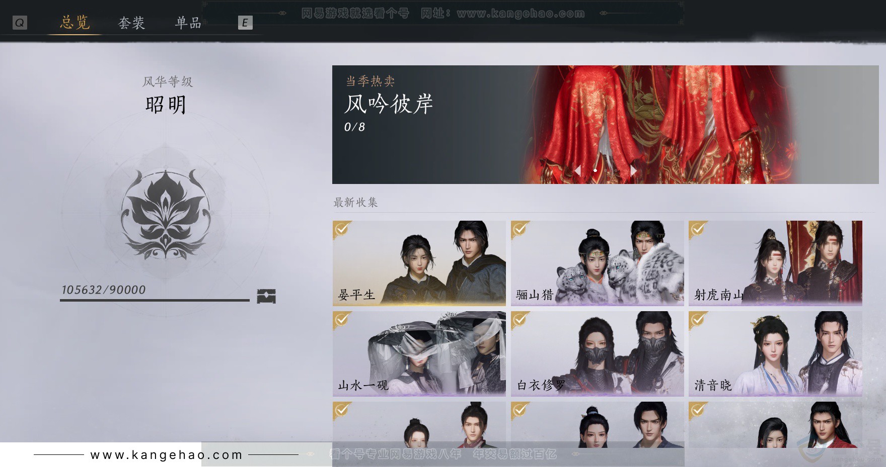 YYS34347燕云十六声账号详情图2