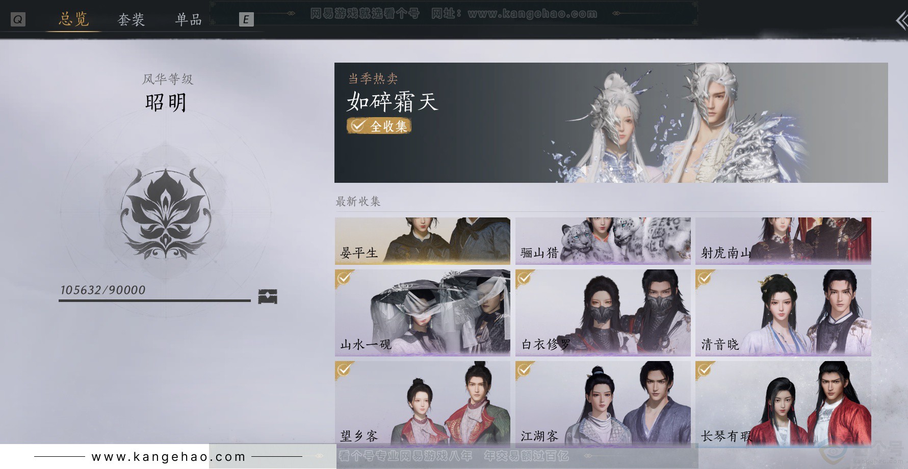 YYS34347燕云十六声账号详情图3