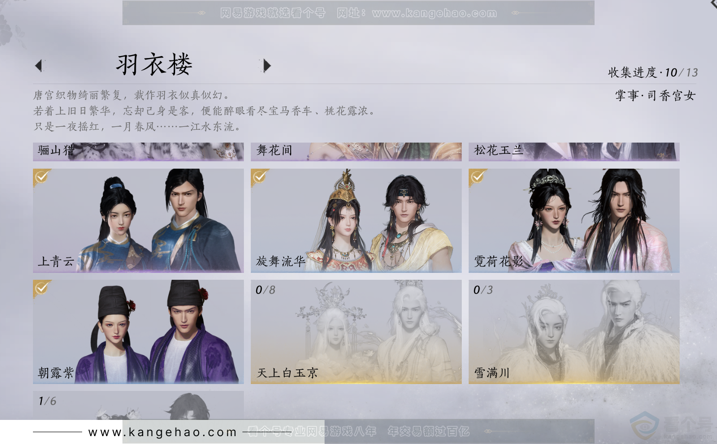 YYS34347燕云十六声账号详情图10