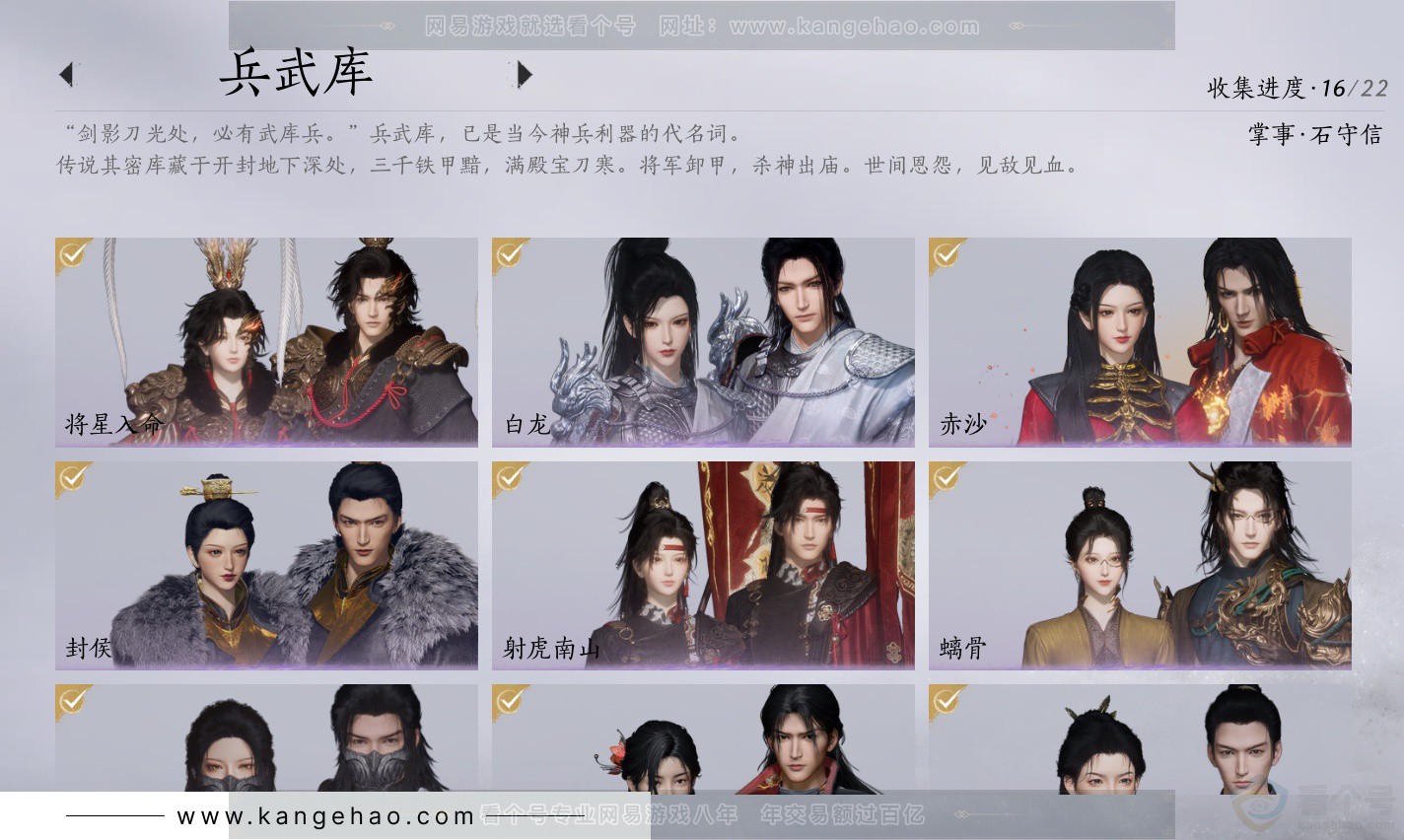 YYS34347燕云十六声账号详情图11