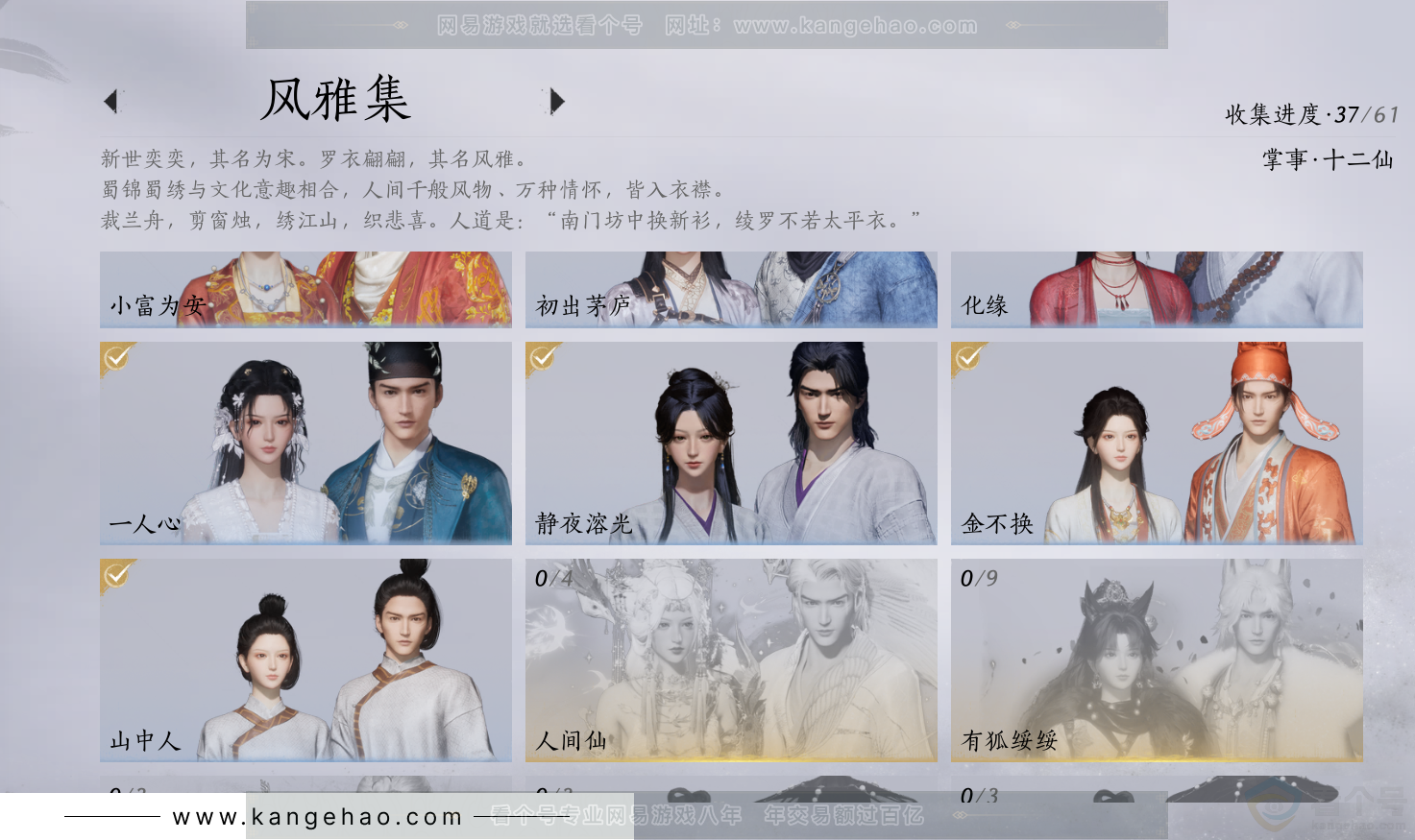 YYS34347燕云十六声账号详情图8