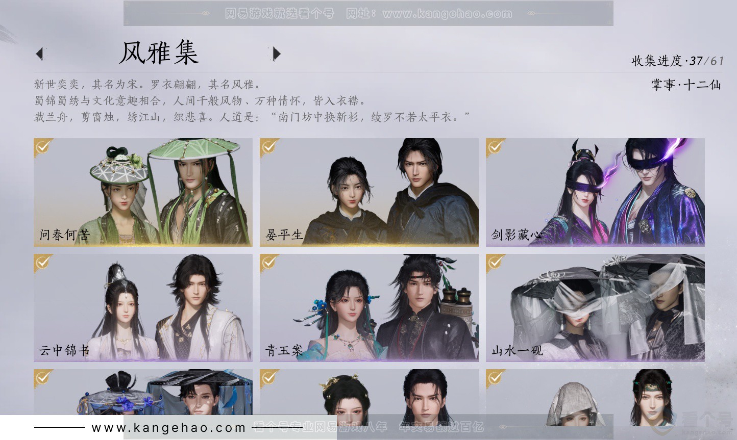 YYS34347燕云十六声账号详情图4