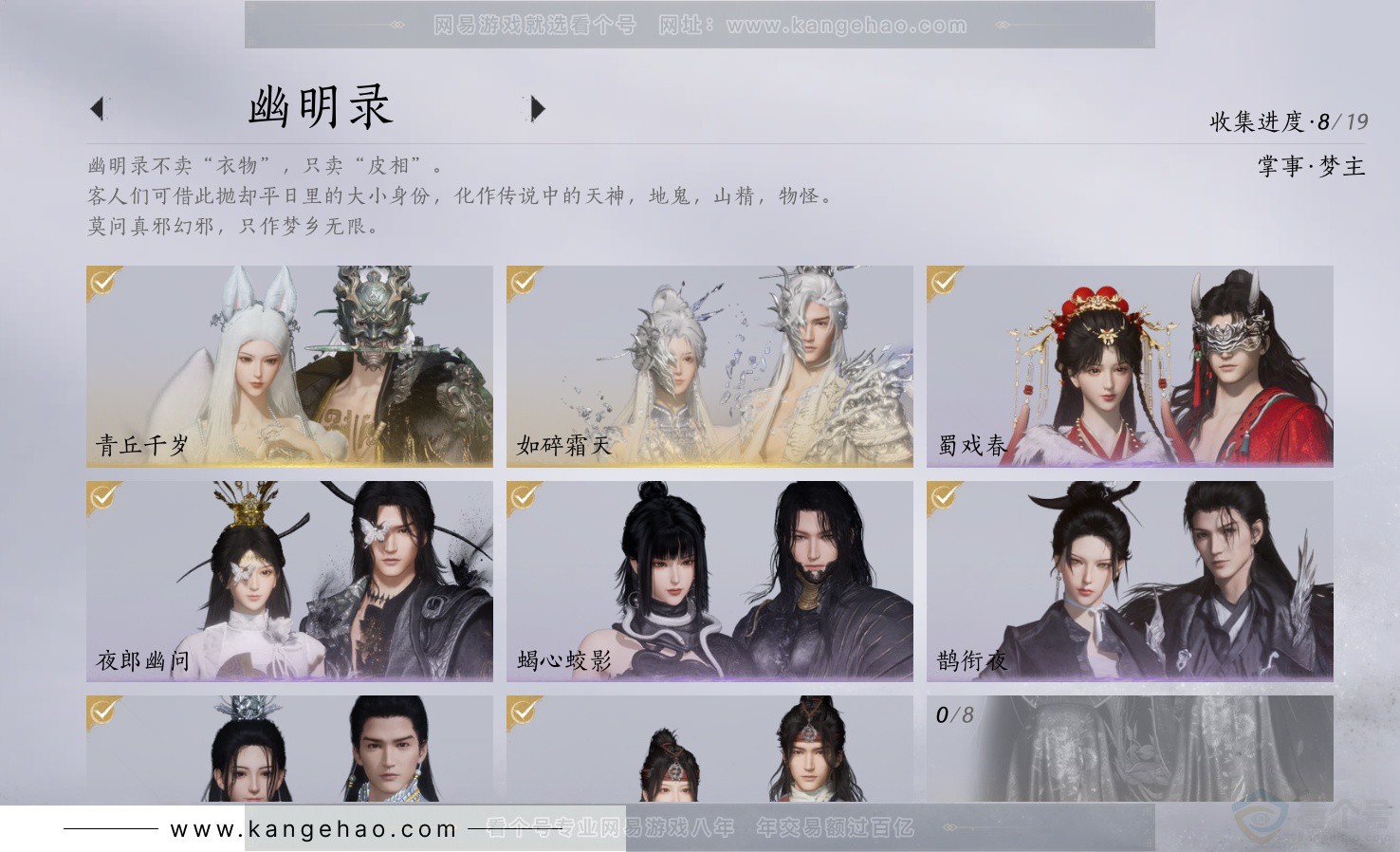 YYS34347燕云十六声账号详情图16