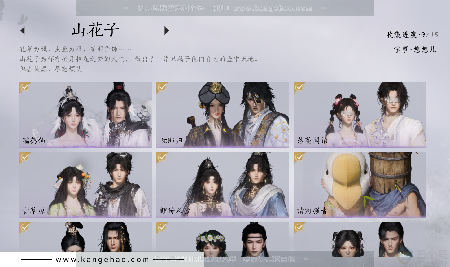 YYS34347燕云十六声账号详情图14