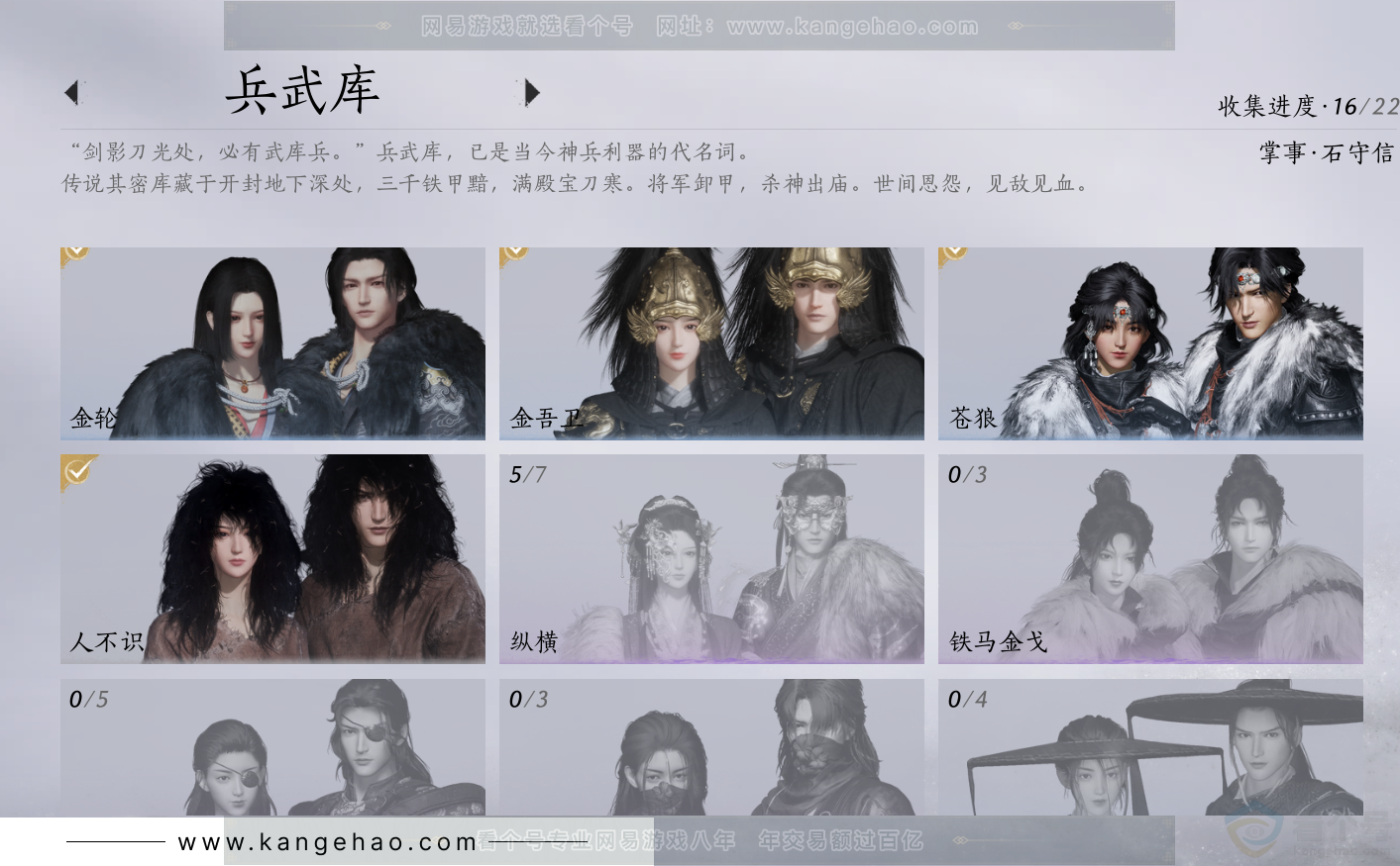 YYS34347燕云十六声账号详情图13