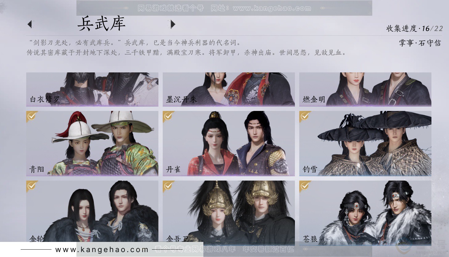 YYS34347燕云十六声账号详情图12