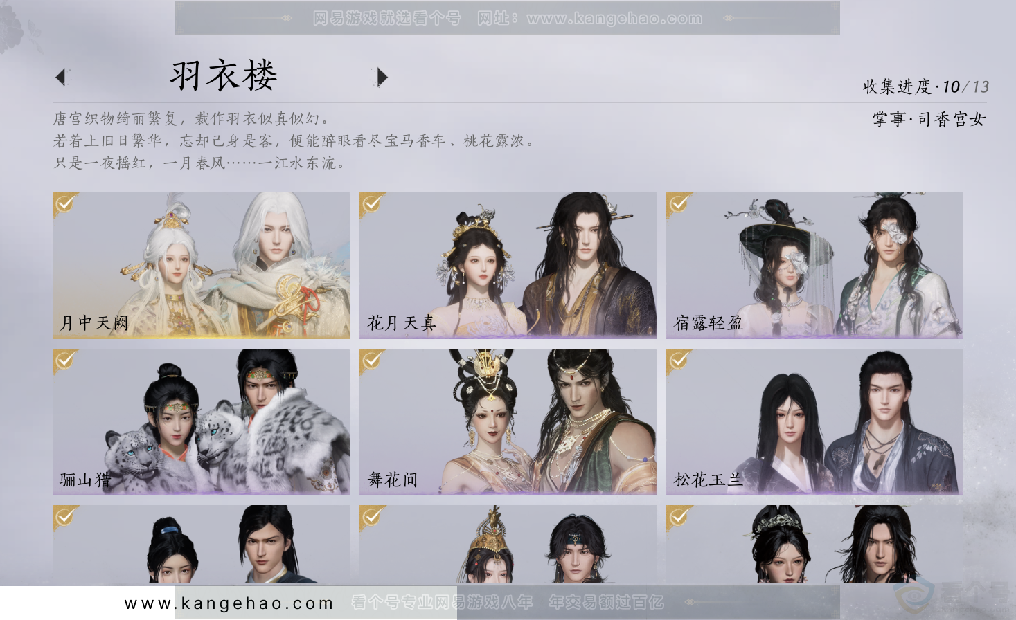 YYS34347燕云十六声账号详情图9