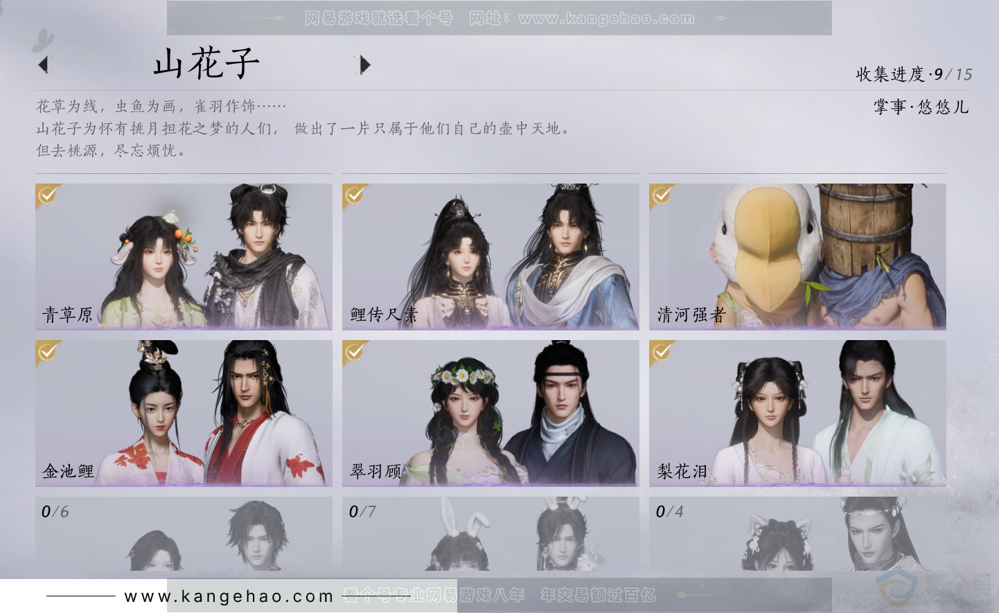 YYS34347燕云十六声账号详情图15