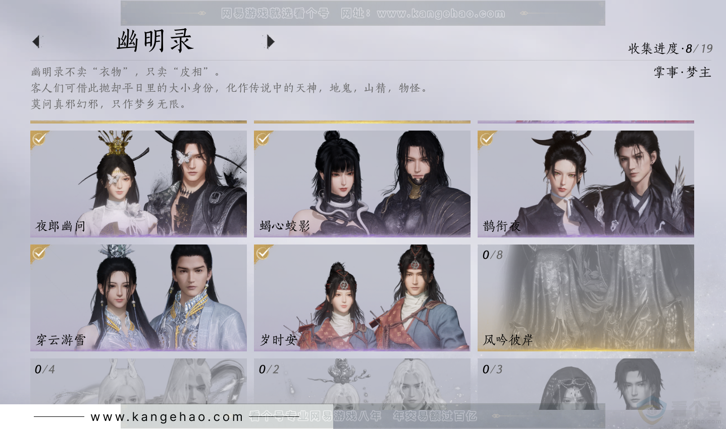 YYS34347燕云十六声账号详情图17