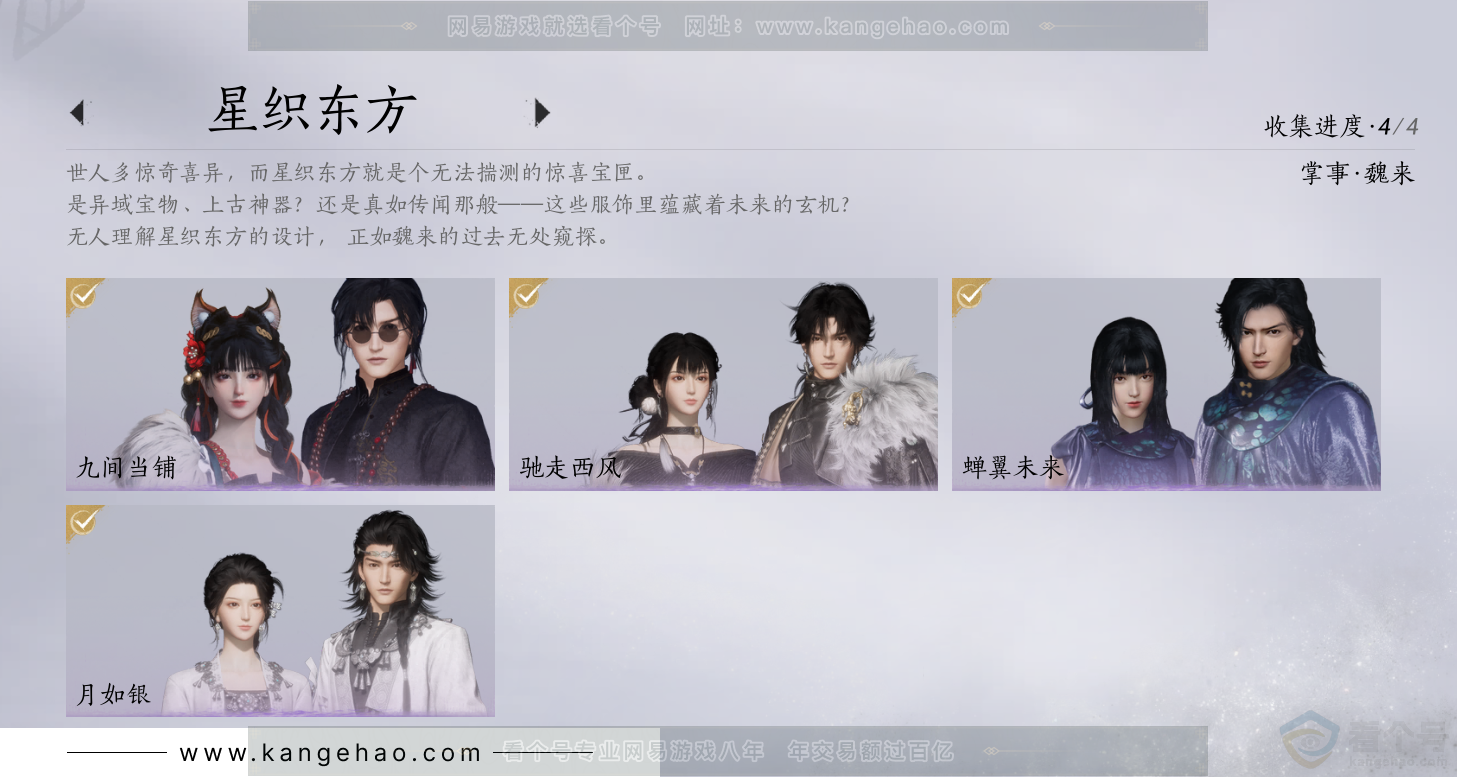 YYS34347燕云十六声账号详情图18