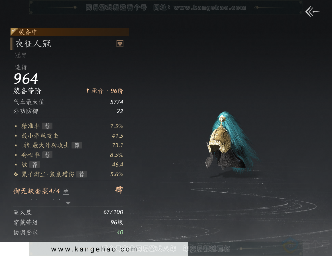 YYS34347燕云十六声账号详情图42