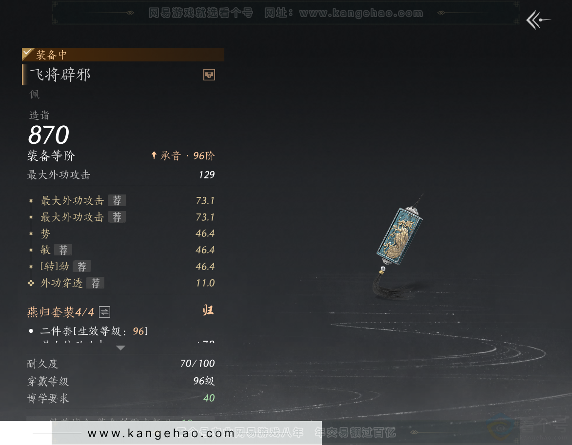 YYS34347燕云十六声账号详情图45