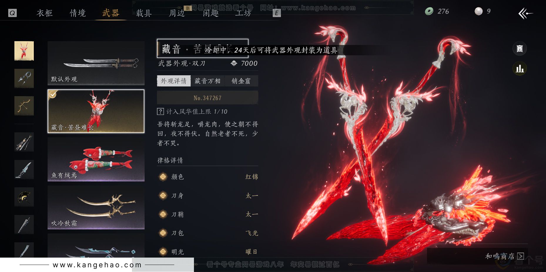 YYS34347燕云十六声账号详情图51