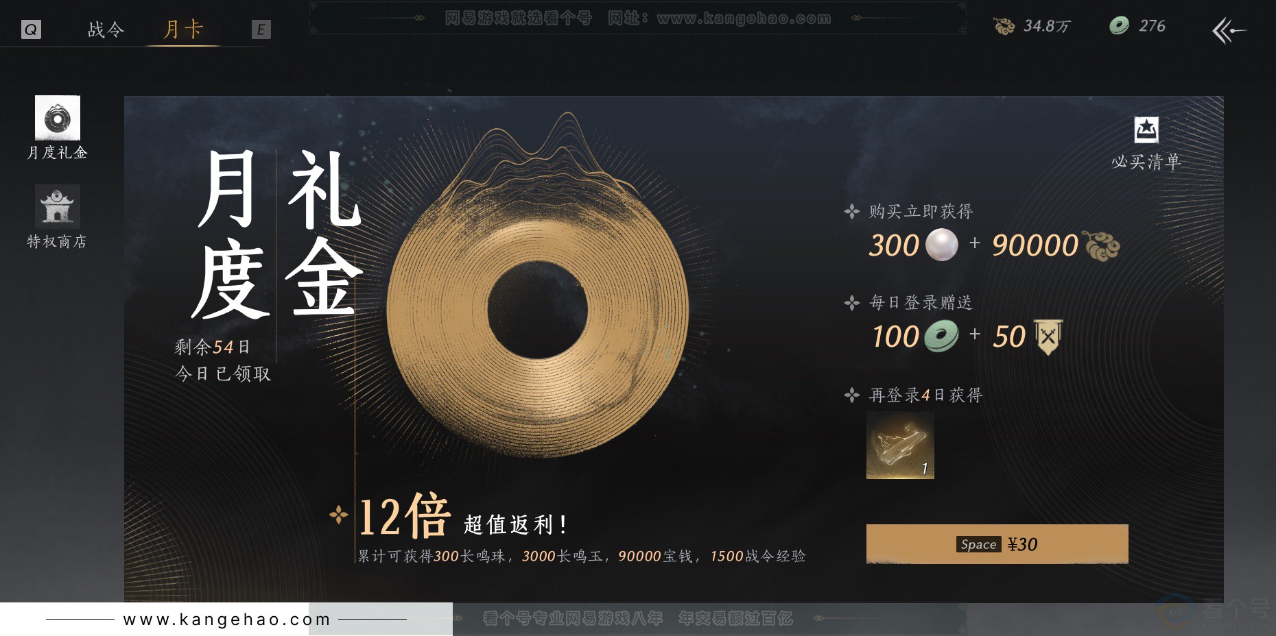 YYS34347燕云十六声账号详情图71