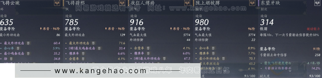 YYS34349燕云十六声账号详情图18 YYS34349燕云十六声账号详情图18