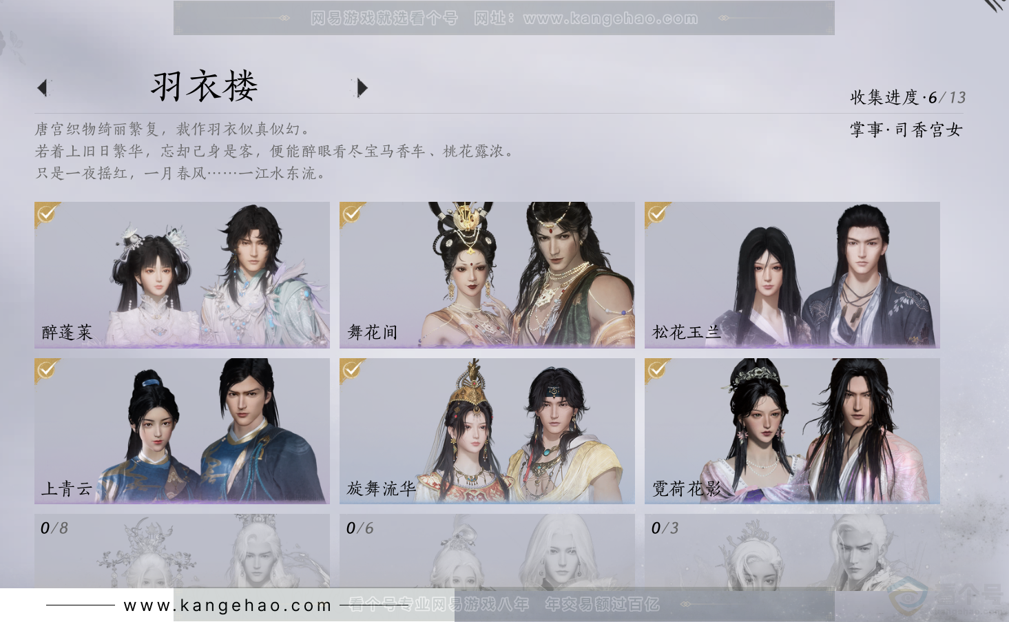 YYS34351燕云十六声账号详情图9