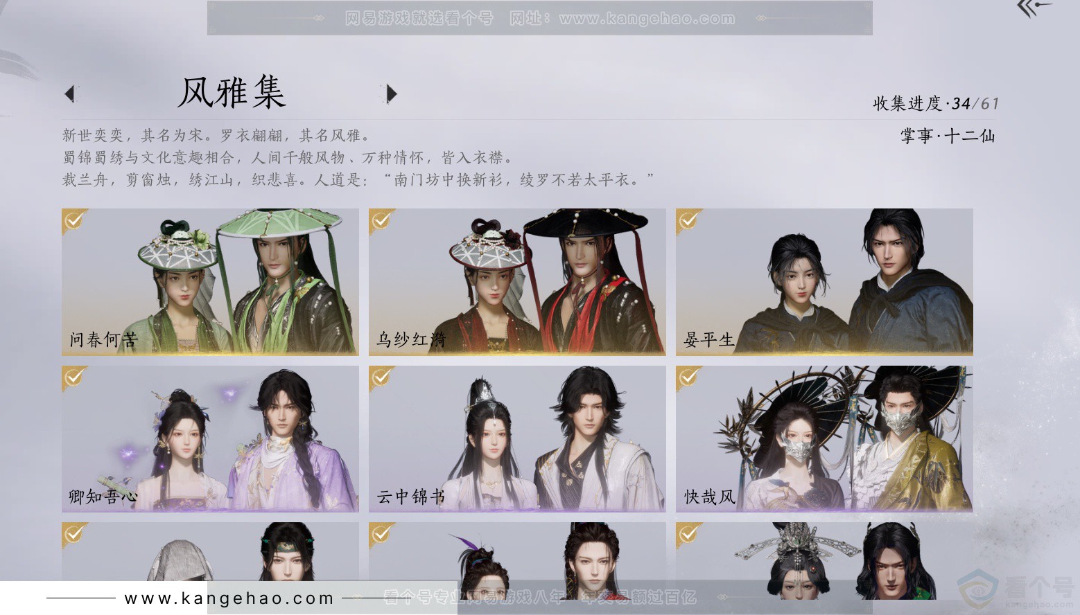 YYS34351燕云十六声账号详情图4