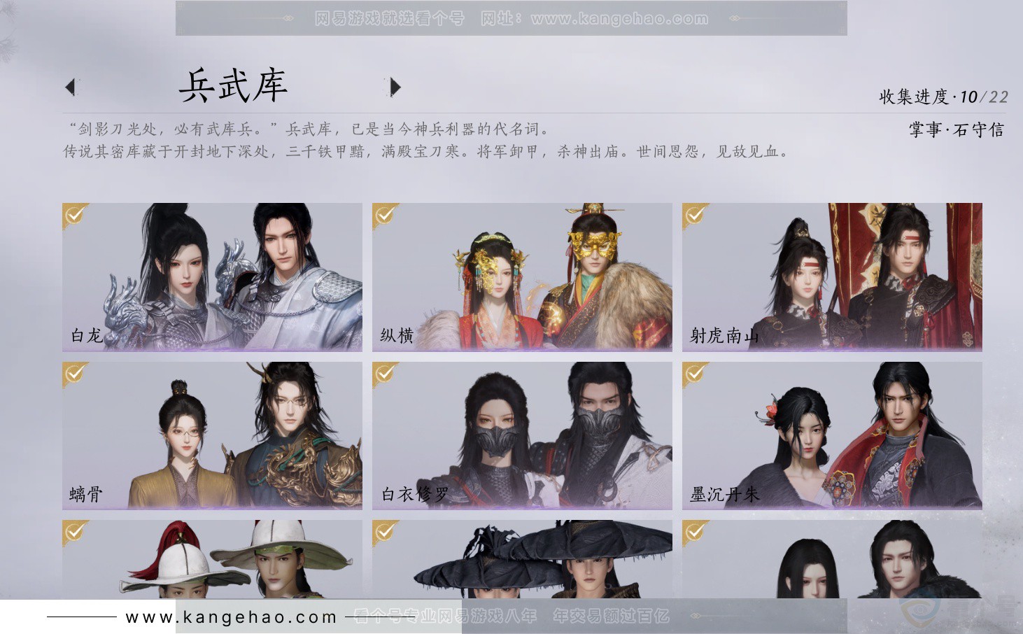 YYS34351燕云十六声账号详情图10