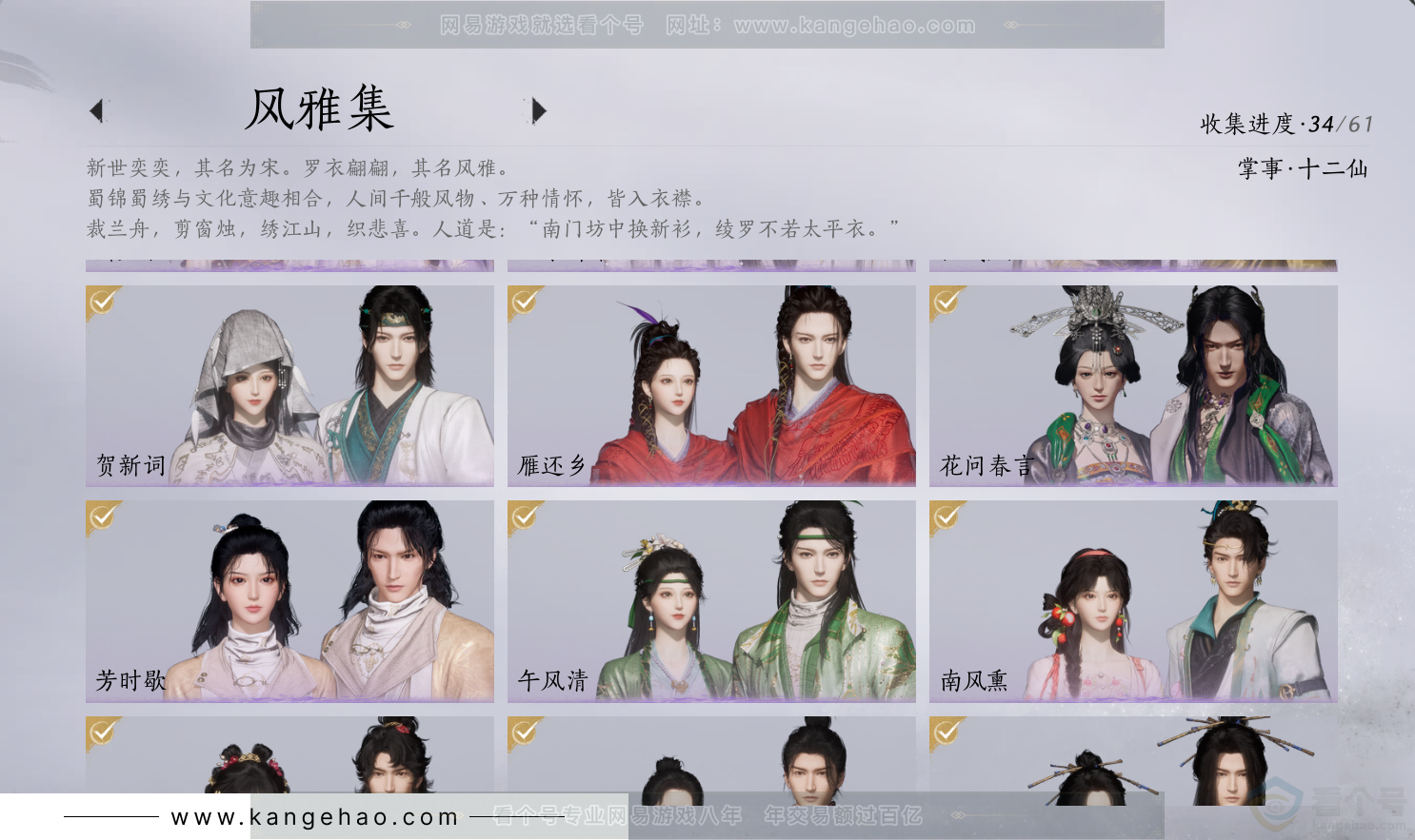 YYS34351燕云十六声账号详情图5