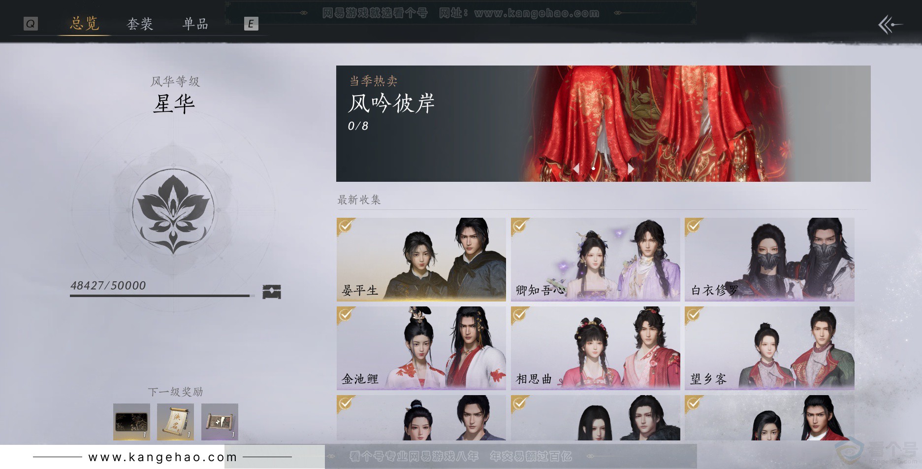 YYS34351燕云十六声账号详情图2